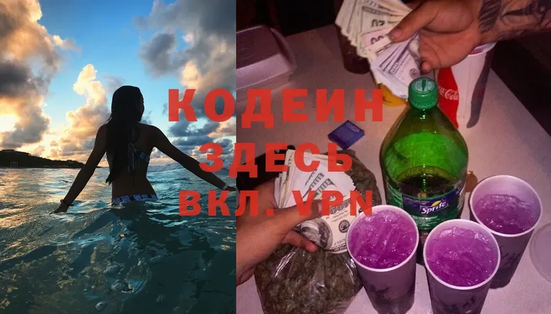 блэк спрут   Славск  Кодеиновый сироп Lean Purple Drank 